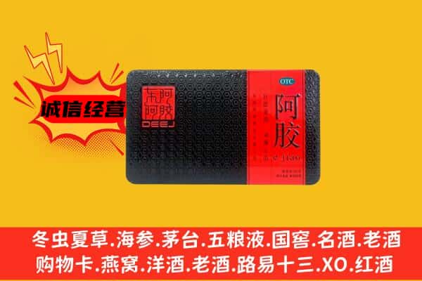 梧州藤县回收阿胶