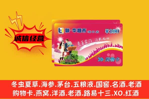 梧州藤县回收超市卡