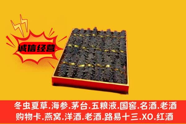 梧州藤县回收海参