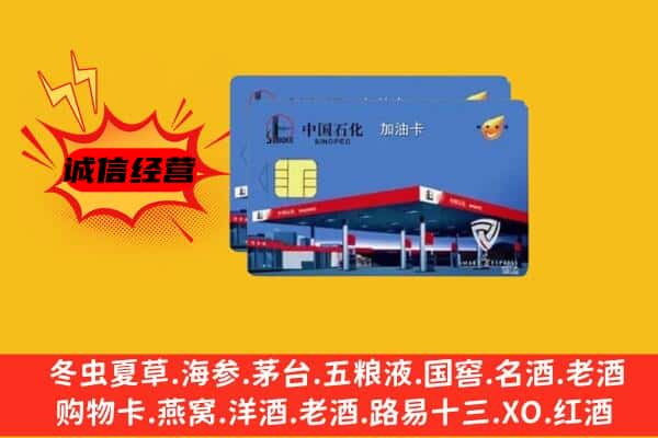 梧州藤县回收加油卡