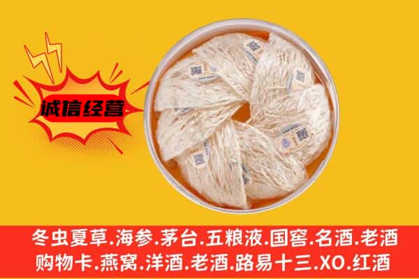 梧州藤县回收燕窝