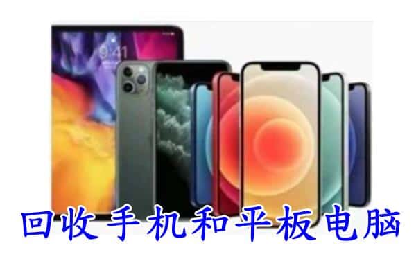 梧州藤县回收手机